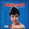 박재란 - 힛트앨범 : Recorded 1959-1965