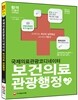 국제의료관광코디네이터 보건의료 관광행정