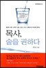 목사 술을 권하다