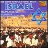 이스라엘의 아름다운 노래 모음집 (The Most Popular Songs From Israel)