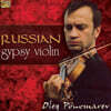 Oleg Ponomarev (올레그 포노마레프) - 러시아 집시 바이올린 Russian Gypsy Violin