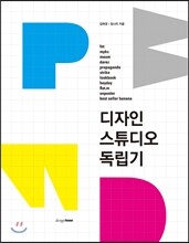 디자인 스튜디오 독립기