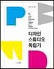 디자인 스튜디오 독립기