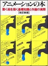 アニメ-ションの本