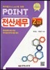 2014 POINT 전산세무 2급
