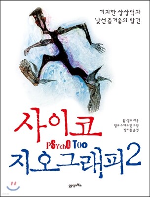 사이코지오그래피 2