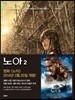 노아 NOE 2