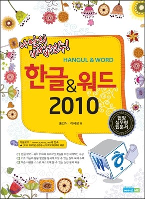 한글&amp;워드 2010