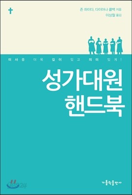 성가대원 핸드북