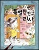 벤의 특별한 친구 리사