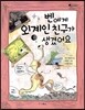 벤에게 외계인 친구가 생겼어요