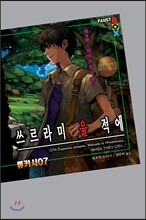 쓰르라미 울 적에 제4화 히마츠부시 편