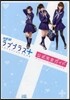 NEWラブプラス+ 公式完全ガイド