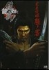 龍が如く 維新! 完全攻略極ノ書