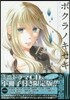ボクラノキセキ 10 限定版