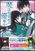 魔法科高校の優等生 4 よんてんご司波深雪つき特裝版
