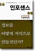 인포센스