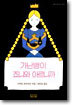 가난뱅이 죠니와 아르니까