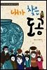 내가 찾은 도공