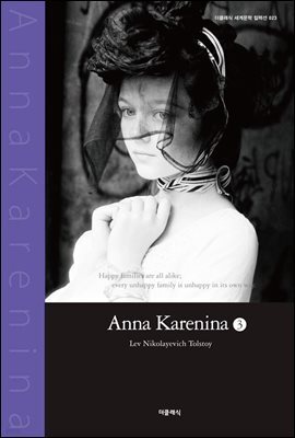 안나 카레니나 3 (영문판)