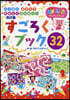 すごろくブック 32