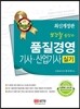염경철 원장의 품질경영기사,산업기사 실기