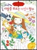 사랑을 부르는 마법의 향수