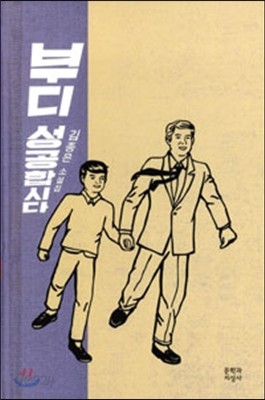 부디 성공합시다