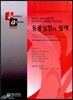 동물실험의 설계