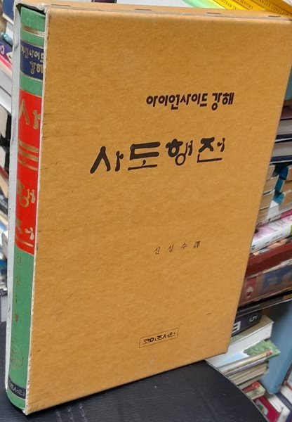 아이언사이드 강해 사도행전(1.2 합권)