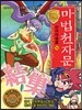 마법천자문 단어마법 篇 16