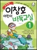 이창호 어린이 바둑교실 1