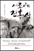 서초교회 잔혹사