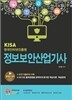 정보보안 산업기사