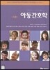 아동간호학 각론