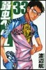 弱蟲ペダル  33