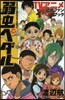 弱蟲ペダル TVアニメ公式ファンブック