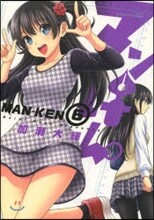マンけん。 6