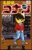 名探偵コナン  83