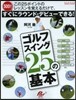 阿河徹 ゴルフスイング25の基本