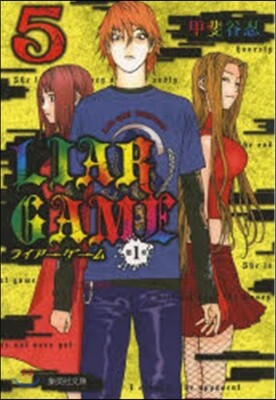 LIAR GAME 第1章   5