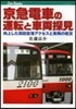京急電車の運轉と車兩探見 向上した羽田空