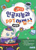 알쏭달쏭 인공지능과 PPT 마법사