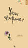 복덕씨, 이름이 뭐예요?