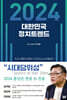 2024 대한민국 정치 트렌드