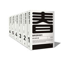 춘추전국이야기 세트