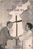 민족통일과 기독교