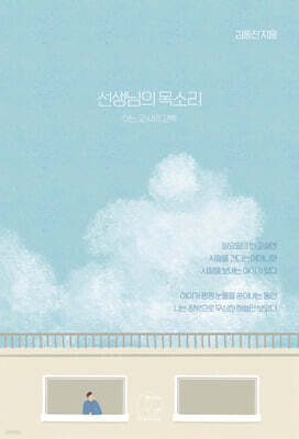 선생님의 목소리