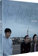 물안에서 (1Disc, 풀슬립) : 블루레이