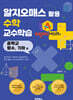 알지오매스 활용 수학 교수학습 : 중학교 함수, 기하편